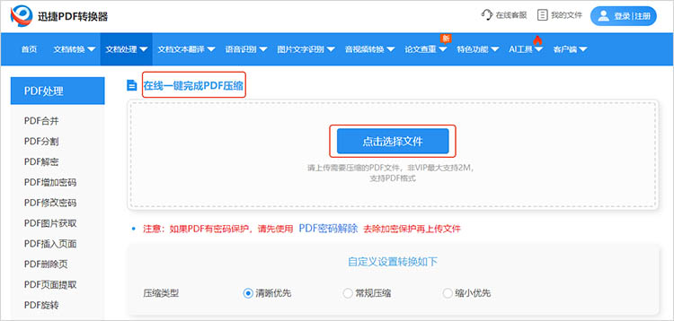 使用在线PDF压缩工具步骤一