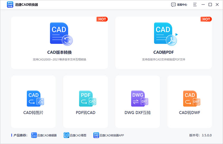 使用CAD版本转换器步骤一