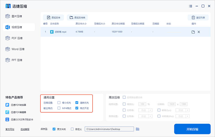 使用视频压缩软件步骤三