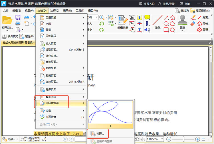 使用迅捷PDF编辑器步骤一