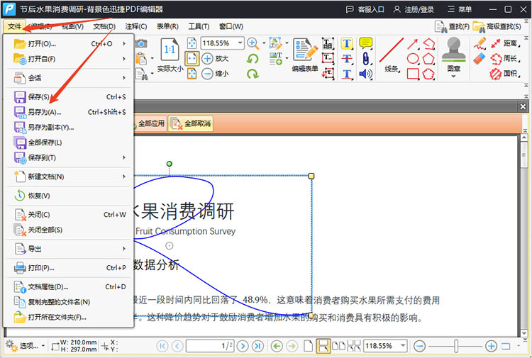 使用迅捷PDF编辑器步骤二