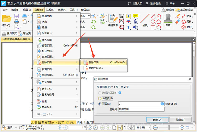 使用迅捷PDF编辑器步骤二