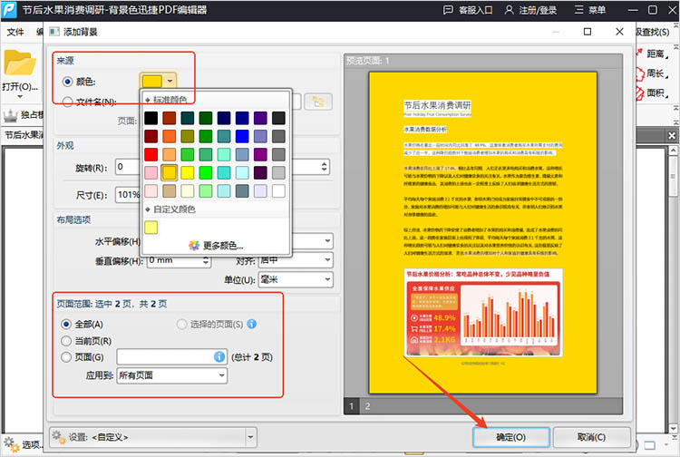 使用迅捷PDF编辑器步骤二