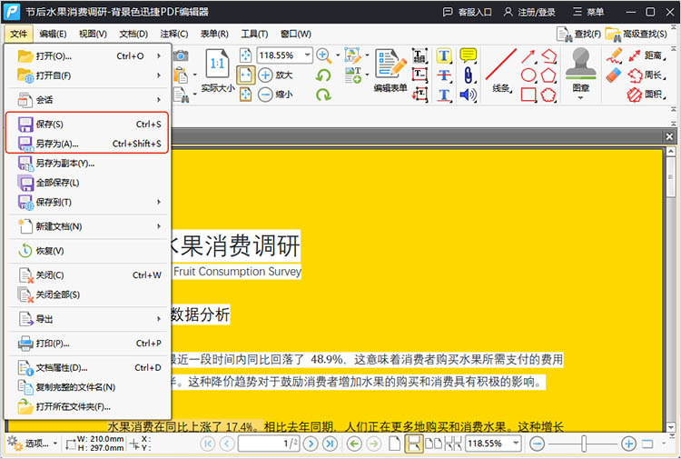 使用迅捷PDF编辑器步骤三