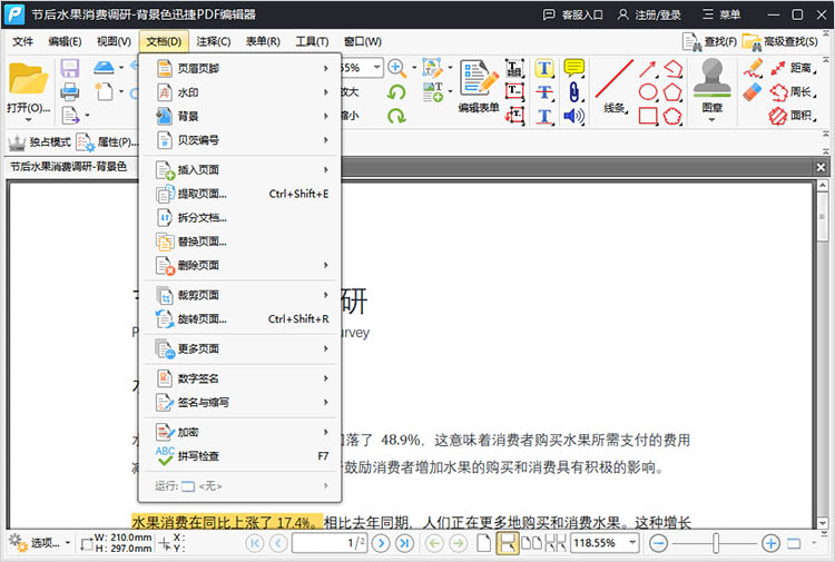 使用迅捷PDF编辑器步骤二-3