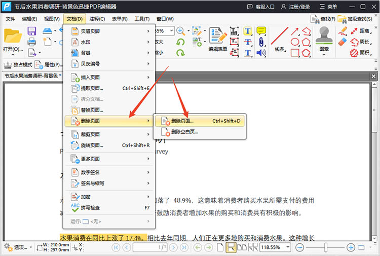 使用迅捷PDF编辑器步骤一