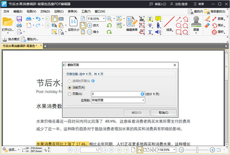 使用迅捷PDF编辑器步骤二