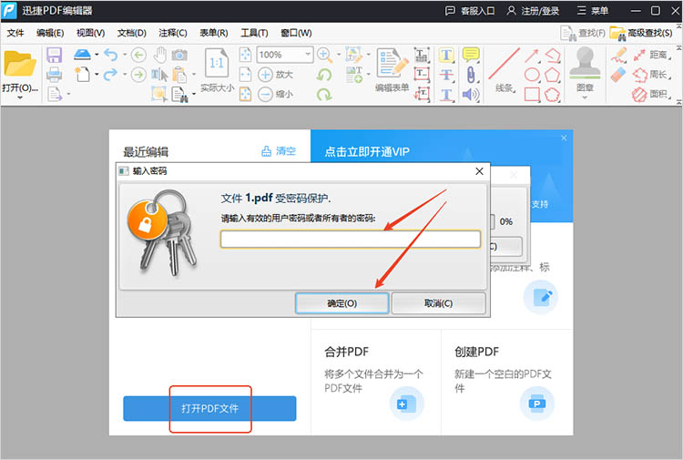 使用迅捷PDF编辑器步骤一