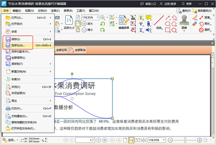 使用迅捷PDF编辑器步骤四