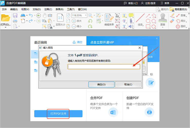 使用迅捷PDF编辑器步骤一