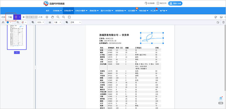 使用迅捷PDF转换器在线网站步骤三