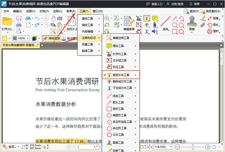 使用迅捷PDF编辑器步骤二