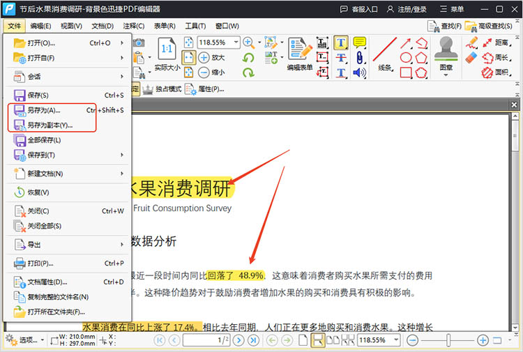 使用迅捷PDF编辑器步骤三