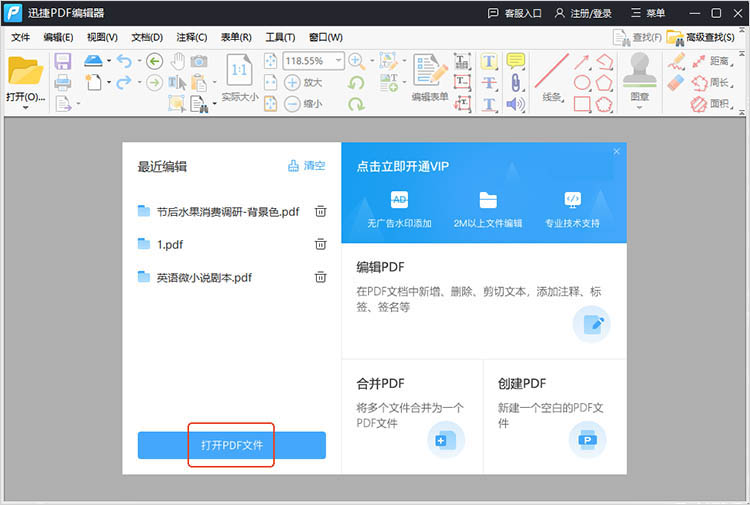 使用迅捷PDF编辑器步骤一g