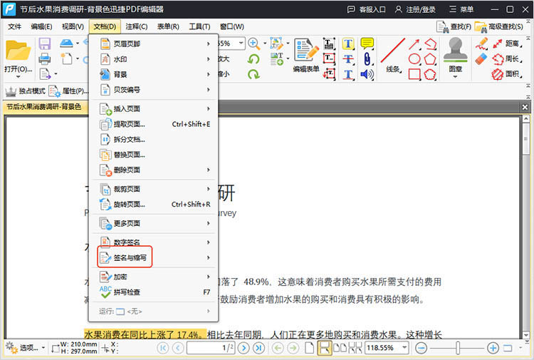 使用迅捷PDF编辑器步骤二