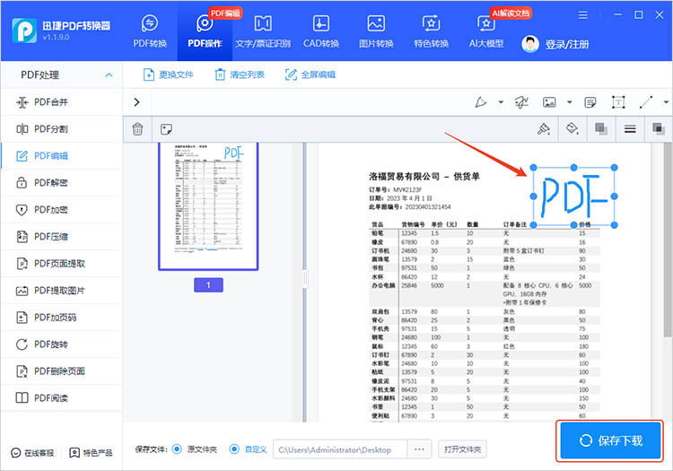 使用迅捷PDF转换器步骤三