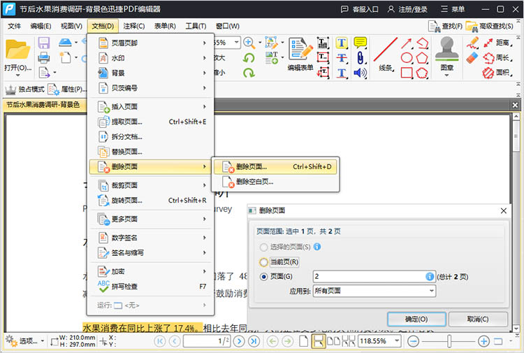 使用迅捷PDF编辑器步骤二