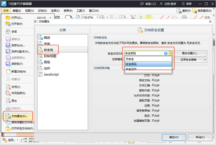 使用迅捷PDF编辑器步骤二