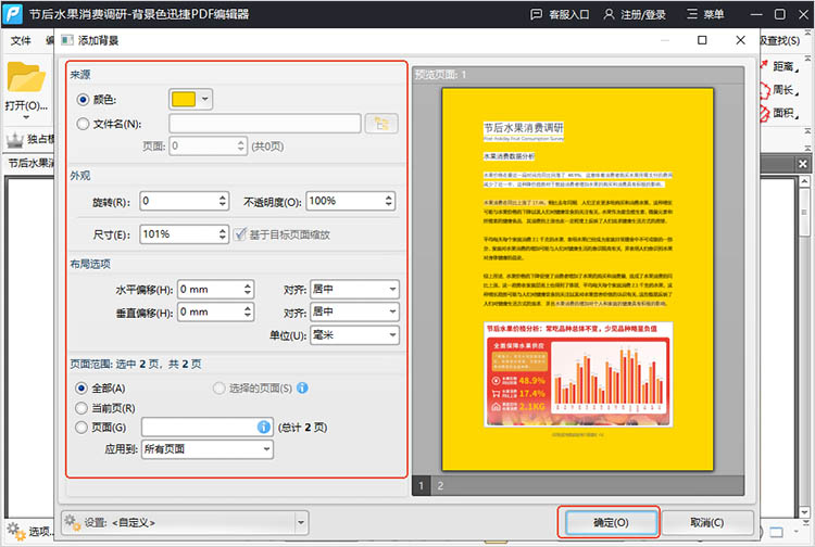 使用迅捷PDF编辑器步骤二