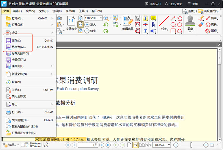 使用迅捷PDF编辑器步骤三