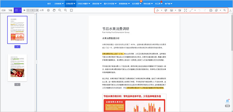 利用迅捷PDF转换器在线网站步骤三