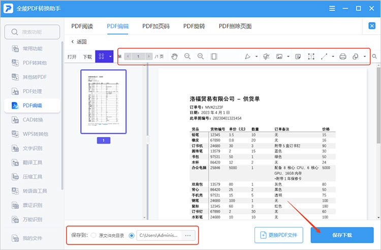 借助全能PDF转换助手步骤三