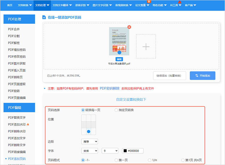 使用迅捷PDF转换器在线网站步骤三