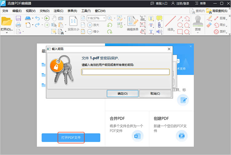 使用迅捷PDF编辑器步骤一