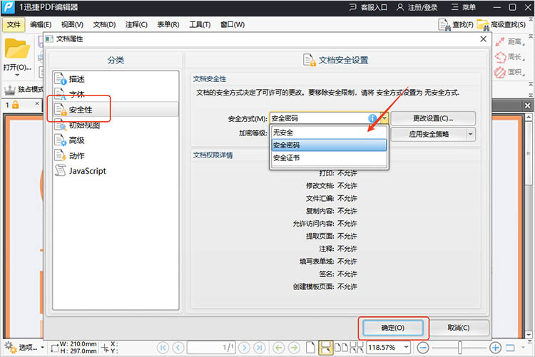 使用迅捷PDF编辑器步骤三