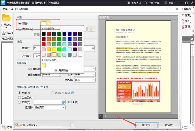 迅捷PDF编辑器使用步骤三