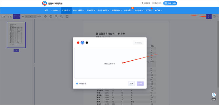 使用迅捷PDF转换器在线网站步骤三