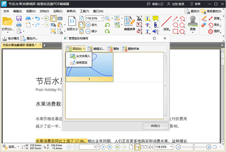 使用迅捷PDF编辑器步骤二