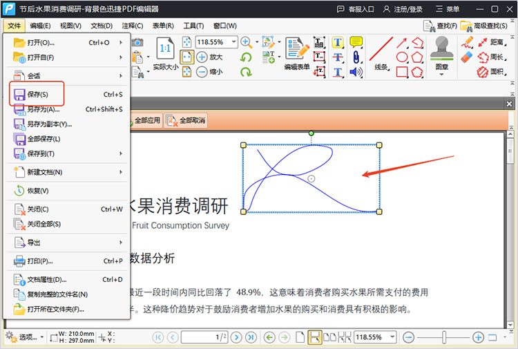 使用迅捷PDF编辑器步骤三