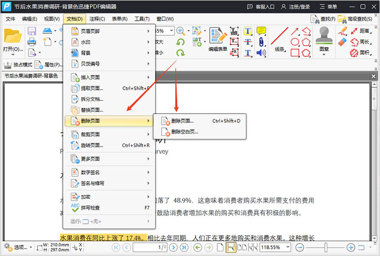 迅捷PDF编辑器使用步骤一