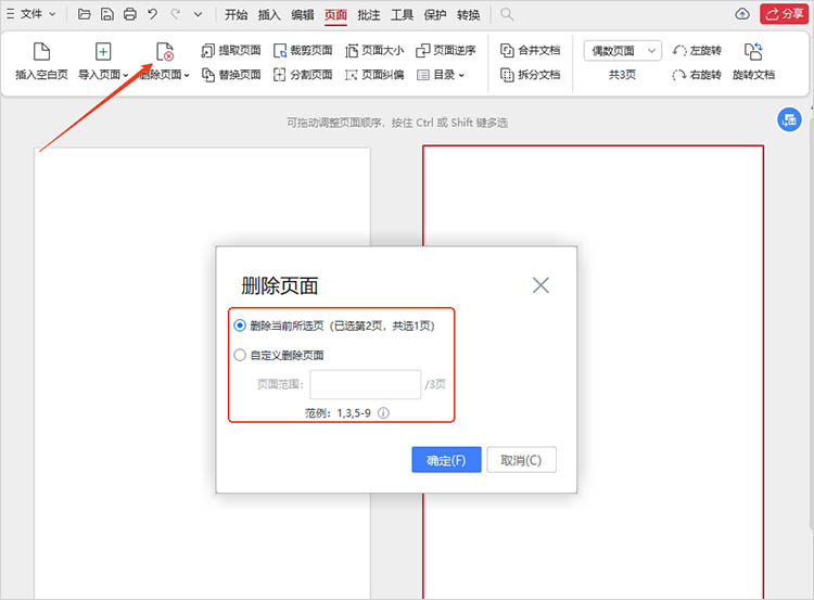 WPS Office使用步骤