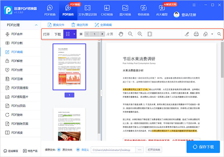 迅捷PDF转换器使用步骤二