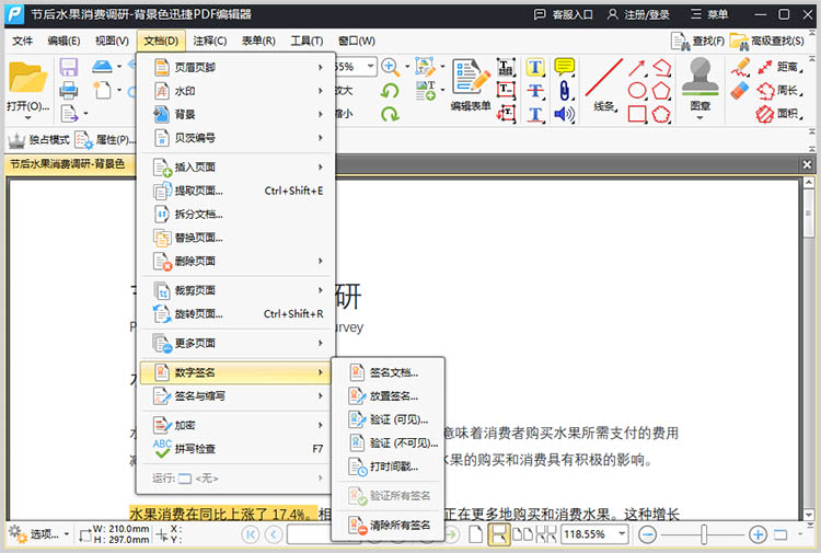 使用迅捷PDF编辑器步骤二-①