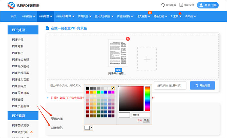 使用迅捷PDF转换器在线网站步骤二