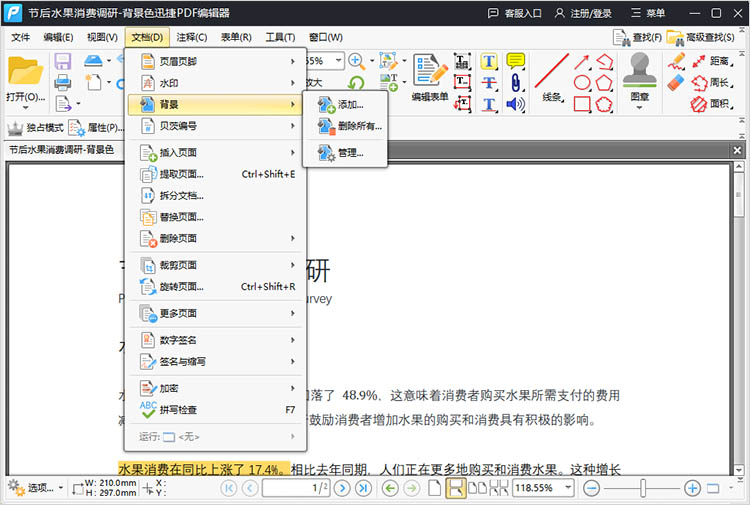 使用迅捷PDF编辑器步骤二