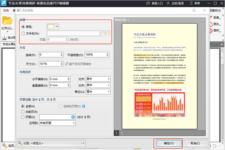 使用迅捷PDF编辑器步骤三