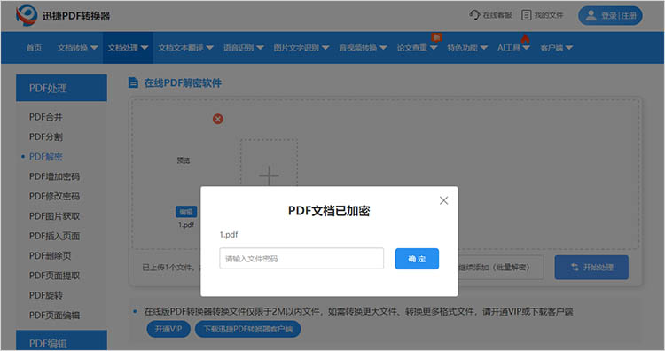 利用迅捷PDF转换器在线网站步骤三