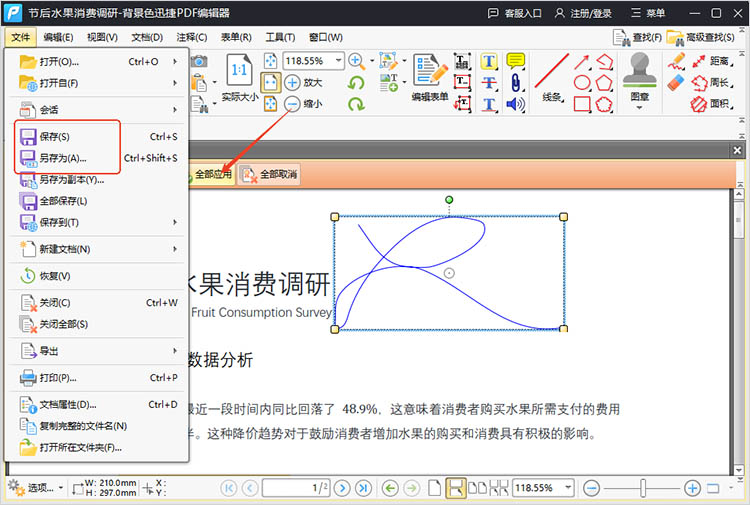 使用迅捷PDF编辑器步骤三