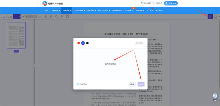 使用迅捷PDF转换器在线网站步骤二