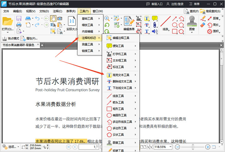 利用迅捷PDF编辑器步骤二