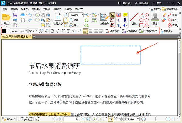 使用迅捷PDF编辑器步骤三