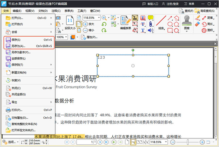 使用迅捷PDF编辑器步骤四