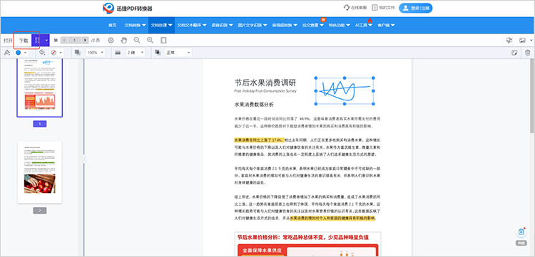 使用迅捷PDF转换器在线网站步骤三