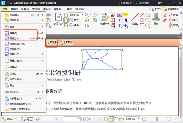 使用迅捷PDF编辑器步骤四