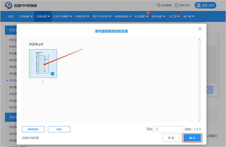 使用迅捷PDF转换器在线网站步骤三