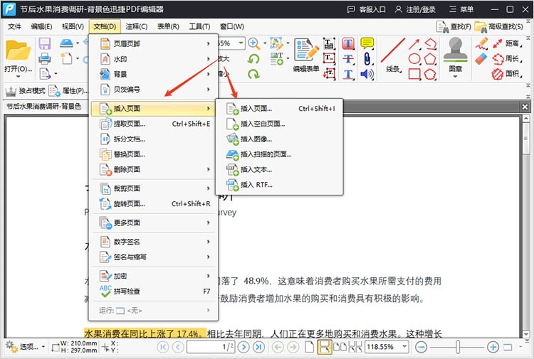 使用迅捷PDF编辑器步骤一